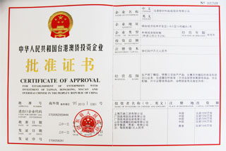 中華人民共和國(guó)臺(tái)港澳僑投資企業(yè)批準(zhǔn)證書(shū)