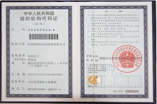  組織機(jī)構(gòu)代碼證