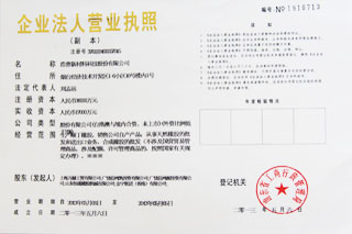  營(yíng)業(yè)執(zhí)照